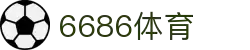 6686 - 篮球足球世界杯体育赛事直播平台_6686sports